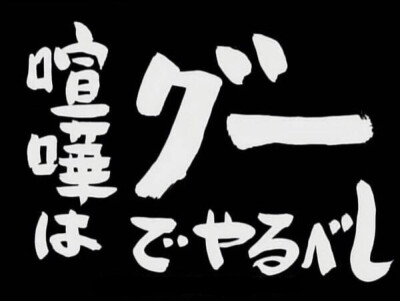 打架就该漂漂亮亮的出拳