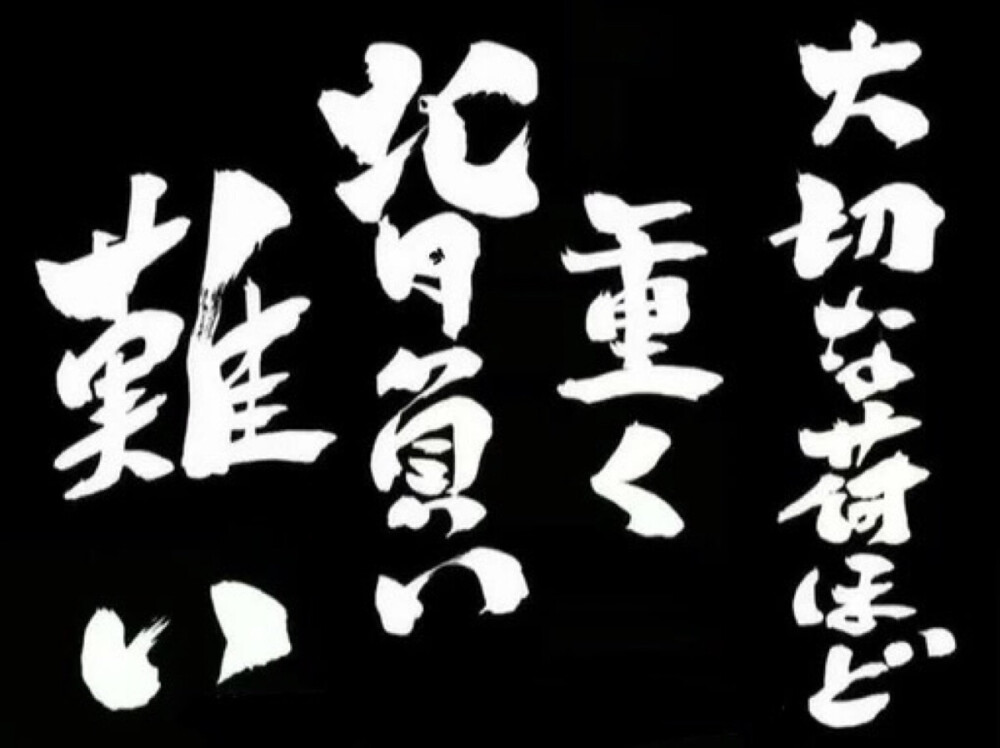 第180话「 大切な荷ほど重く背负い难い 」 「越是重要的行李越沉重越难背负」