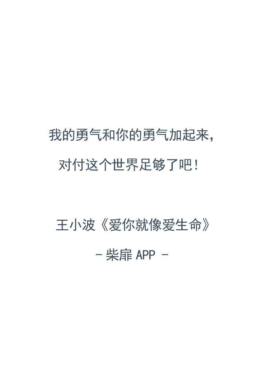 王小波·爱你就像爱生命