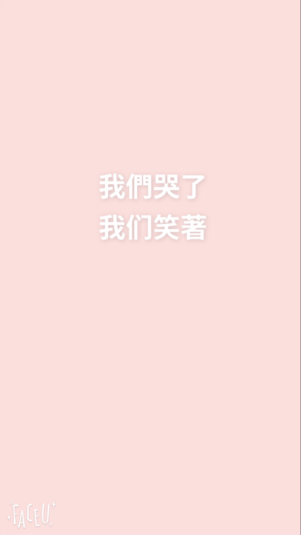 文字控