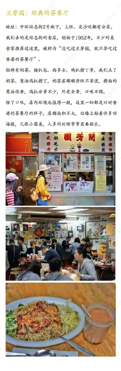 香港：兰芳园茶餐厅