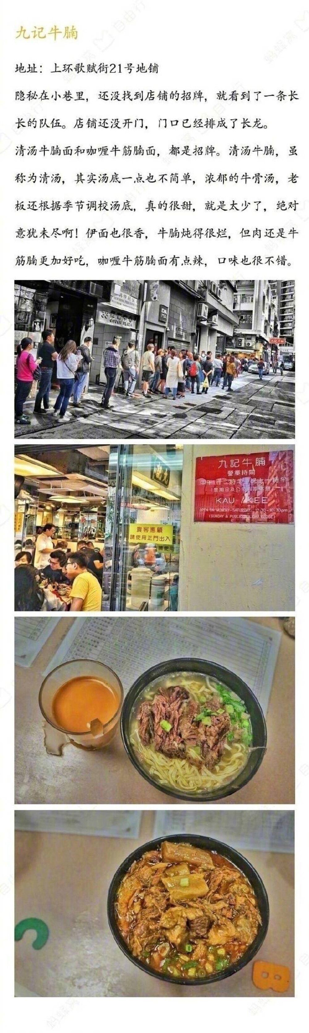 香港：九记牛腩