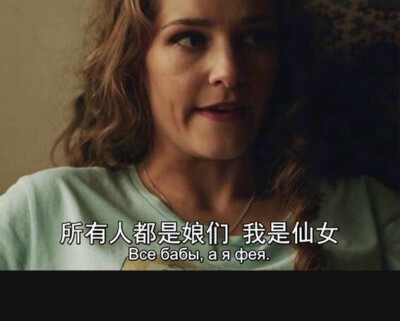 所有人都是娘们 我是仙女