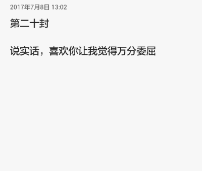 可是你说为什么你跟别人在一起很容易，给我一个答案就这么难呢？
所以，喜欢你，不知道是我的幸运还是我的不幸