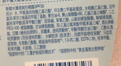 新碧水薄清爽防晒露SPF30