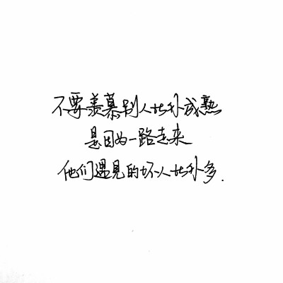 文字 森系 手写 意境 恋人 伤感 情侣 备忘录 打印 古风 毛笔 优美文字 诗句 摘抄 摘录 唯美 文字 书摘 言情 