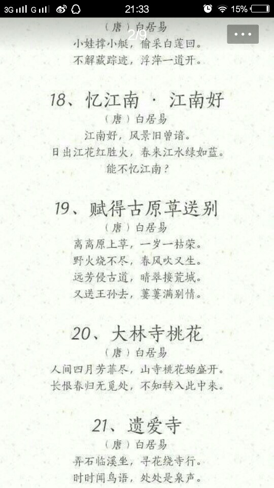 古诗词