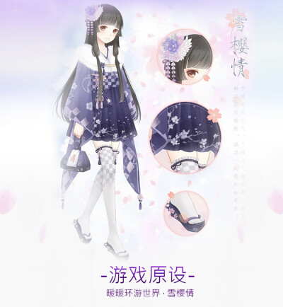 【忆锦苑cos】暖暖环游世界cos 雪樱情cos服 暖暖cos 征集