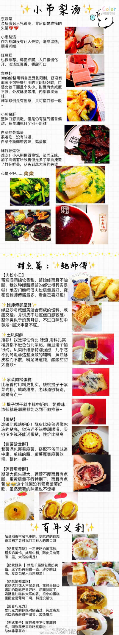 ✨千年帝都 包容与共✨
【北京 四天美食游玩攻略✈】
作为一个爱旅游爱美食的吃货
只想在此短短四天 寻味天南地北的美食
从味觉 窥见帝都的博大与繁荣