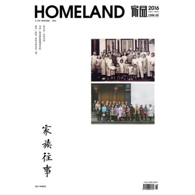 文化生活杂志 homeland 家园 合刊 第129&amp;130期 家族往事