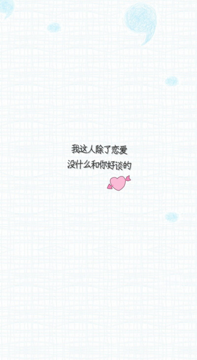 壁纸 文字 平铺 锁屏
by废话少