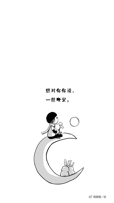 粗眉喵画漫画微博搜索