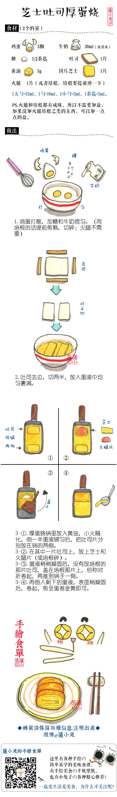 【芝士吐司厚蛋烧】芝士多放一些会爆浆，放超市的芝士片+马苏里拉芝士的话，又爆浆又拉丝！！！喜欢哪种芝士就放哪种！放培根记得要先煎一下，切碎了放。豪华升级版就是涂了章鱼烧的酱汁，然后撒了海苔和柴鱼片好次…