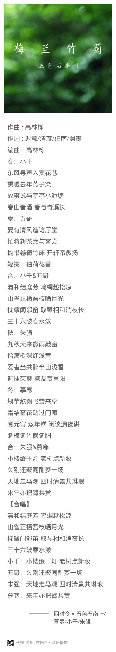 #古风歌安利#《四时令》作曲 : 高林栋 作词 : 迟意/清彦/伯南/照墨 编曲：高林栋 『小楼缀千灯 老树点新妆 久别还聚同酣梦一场 天地走马观 四时清景共琳琅 来年亦把臂共赏』