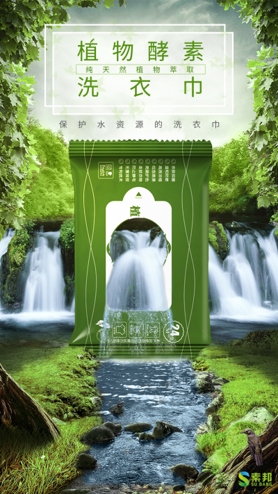 素邦植物酵素洗衣巾，不仅仅是洗件衣服！