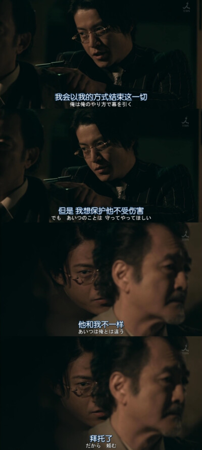 无间双龙 生田斗真 小栗旬