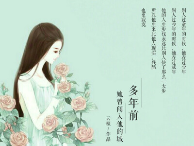 云檀《唐门新娘，女财阀的危险婚姻》又名《多年前，她曾闯入他的城》