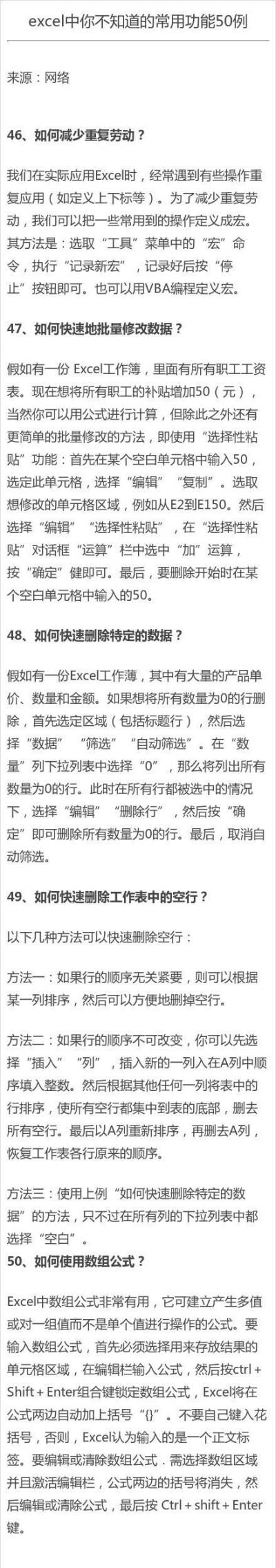 干货丨excel中你不知道的常用功能50例