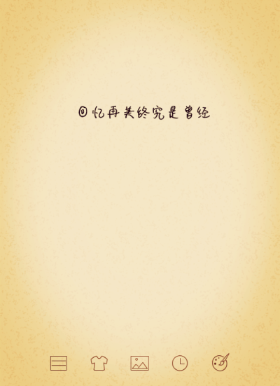 沉浸在回忆里不愿自拔