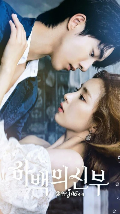 河伯的新娘申世京