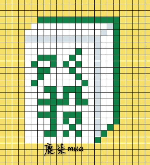 麻将