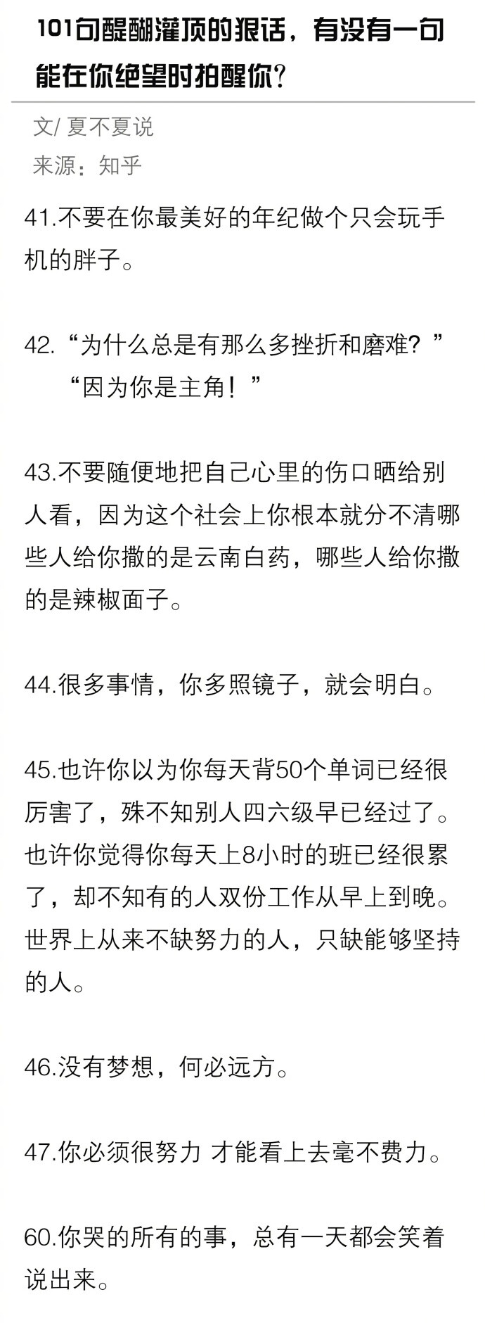 101句醍醐灌顶的狠话，有没有一句能在你绝望时拍醒你？ ​​​​