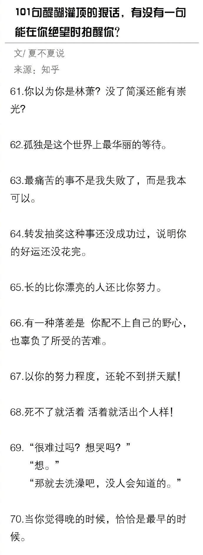 101句醍醐灌顶的狠话，有没有一句能在你绝望时拍醒你？ ​​​​