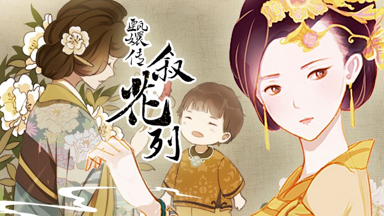 第18话 叙花列·牡丹（下）