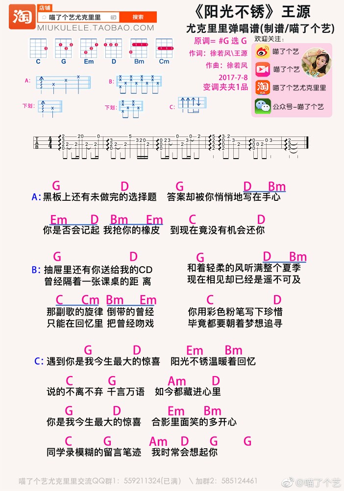 阳光不锈尤克里里谱