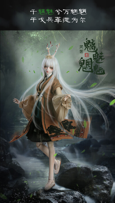 龙魂人形社 限量 BJD SD 娃娃 动漫 玩具 人偶手办 异闻卷轴 魑魅魍魉-山精阿姊阿弟