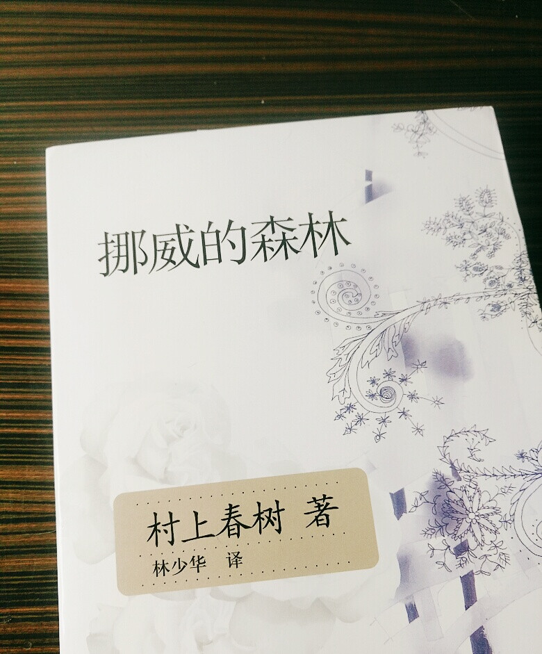 「挪威的森林」 村上春树
那轮廓我可以诉诸言语，那就是:
死非生的对立面，而作为生的一部分永存。