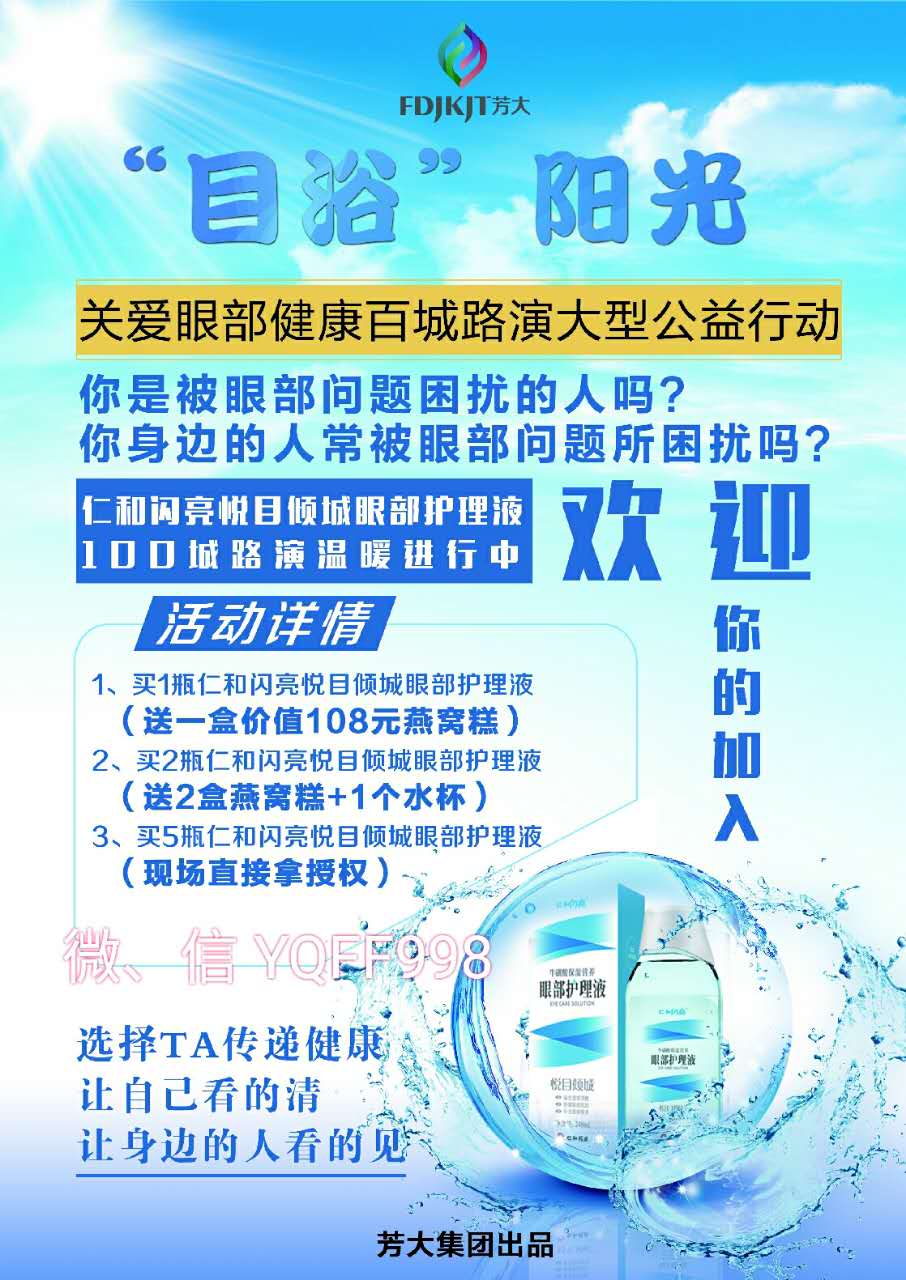 仁和闪亮眼部护理液改善眼干，眼痒，酸胀，白内障前期，散光等缓解眼疲劳问题，预防眼疾