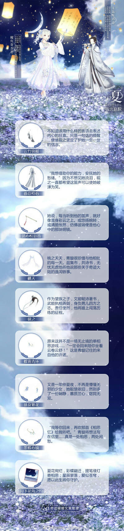 相伴四季夏 玉笛听君意缘灯寄吾思文案