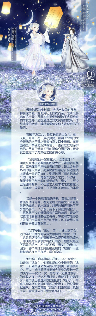 相伴四季夏 玉笛听君意缘灯寄吾思故事