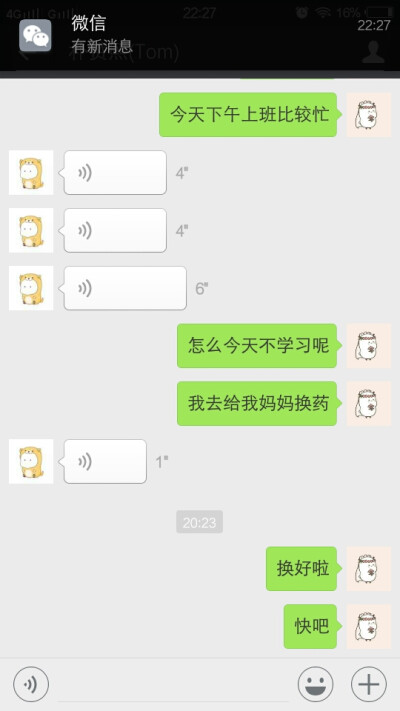 第四天，你给我发语音说今天没有学习中文，担心你以后没办法和我交流。。