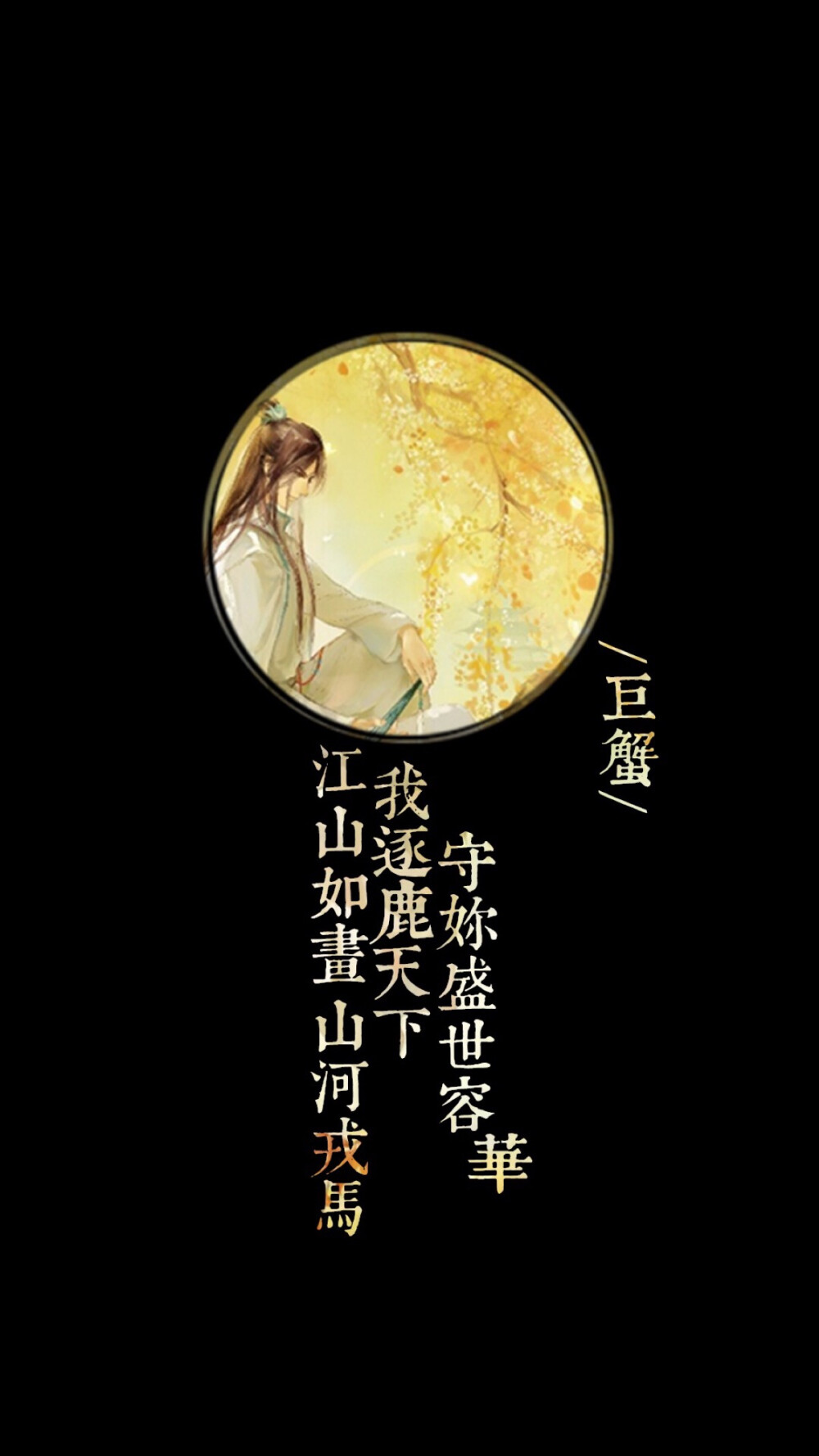 巨蟹