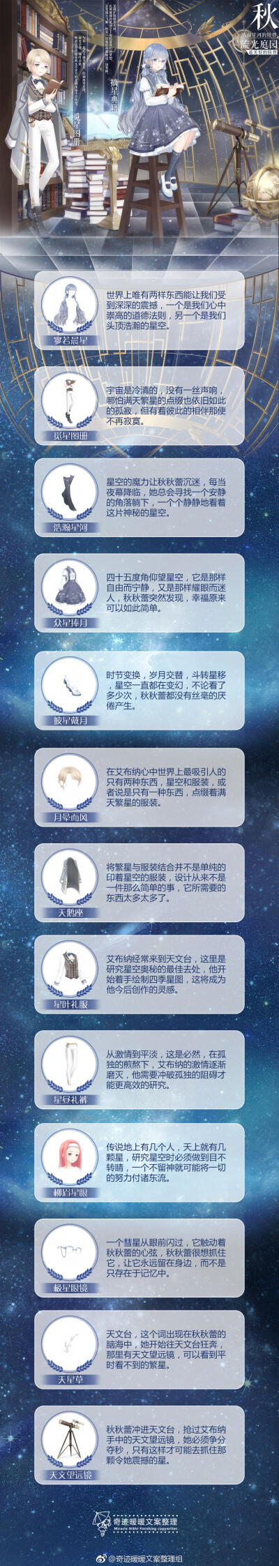 【相伴四季·秋·摘星典籍】
#奇迹暖暖#
#奇迹暖暖文案# ​​​