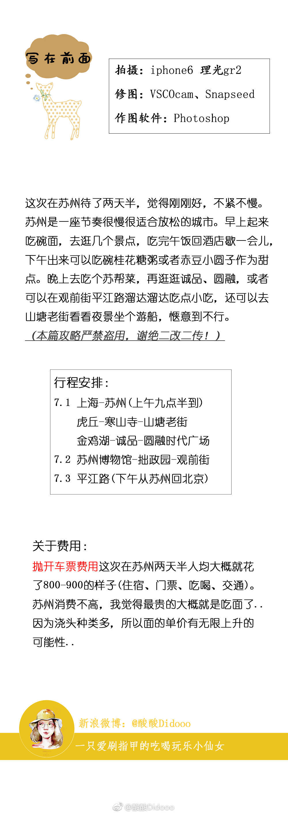 2.5 Days | 苏州
「老城区古香古色的建筑
大小园林里满眼的绿
虎丘和寒山寺
平江路和山塘街
苏面 馄饨和桂花糖粥
鳝糊 虾仁和松鼠桂鱼
生煎 汤包和鲜肉月饼
糕团 卤味和豆沙圆子
梅花糕和海棠糕
肉骨烧和奶酪包」
目录
❶写在前面
❷住宿交通和景点
❸关于景点
❹～❾关于吃