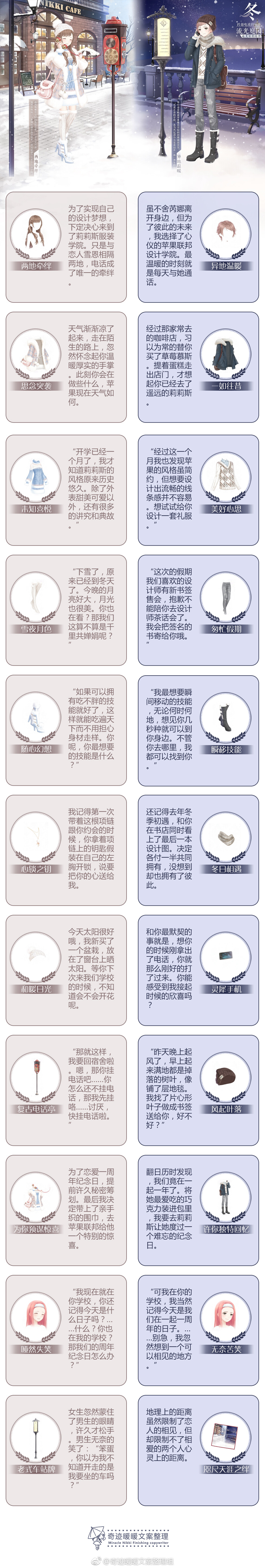 相伴四季冬 异地温暖两地牵绊文案