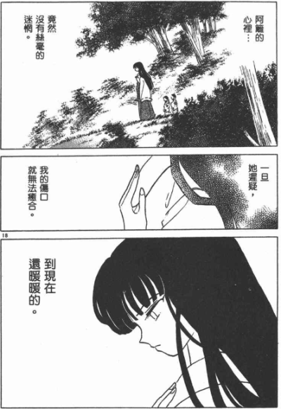 【自截】截自《犬夜叉》漫画 作者：高桥留美子 该故事背景设置在日本战国时代，主要讲述的是初三女生日暮戈薇偶然通过自家神社的食骨之井穿越时空来到500年前的日本战国时代妖怪与人的混血半妖——犬夜叉，为寻找散…