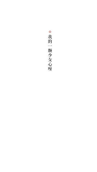 白文字 清新壁纸