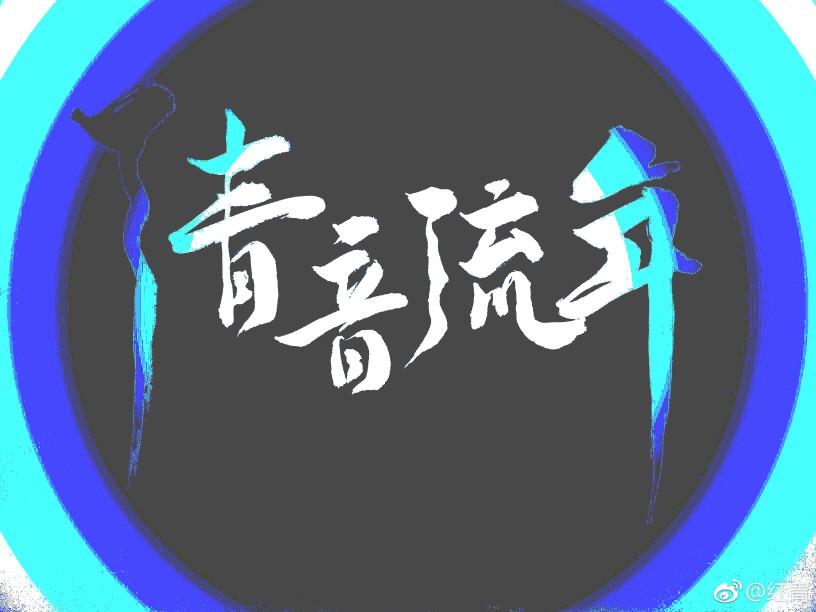 （挽月閣）紅胄題字（我個(gè)人還是很喜歡這個(gè)的，我自己寫(xiě)的字，調(diào)的色。）