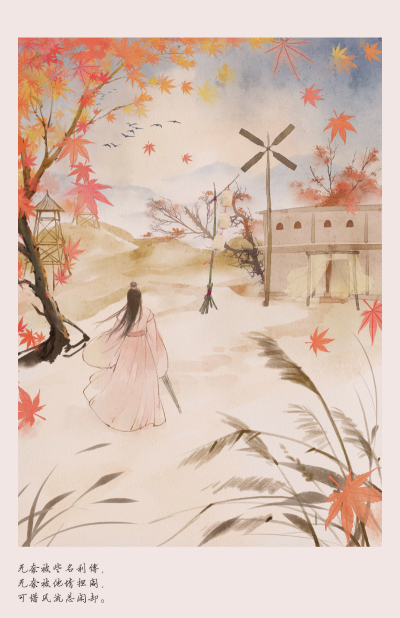 說什麼王權富貴，怕什麼清規戒律。