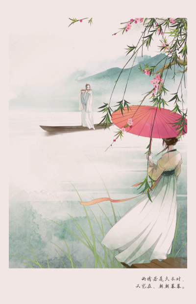 蒹葭蒼蒼，白露為霜，所謂伊人，在水一方。