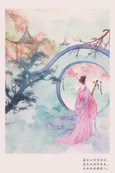 人生若只如初見，何事秋風悲畫扇，等閒變卻故人心，卻道故人心易變。