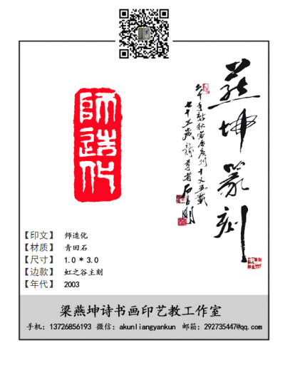 虹之谷主篆刻每日印象之《师造化》