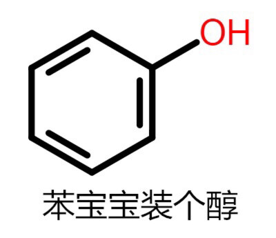 苯宝宝