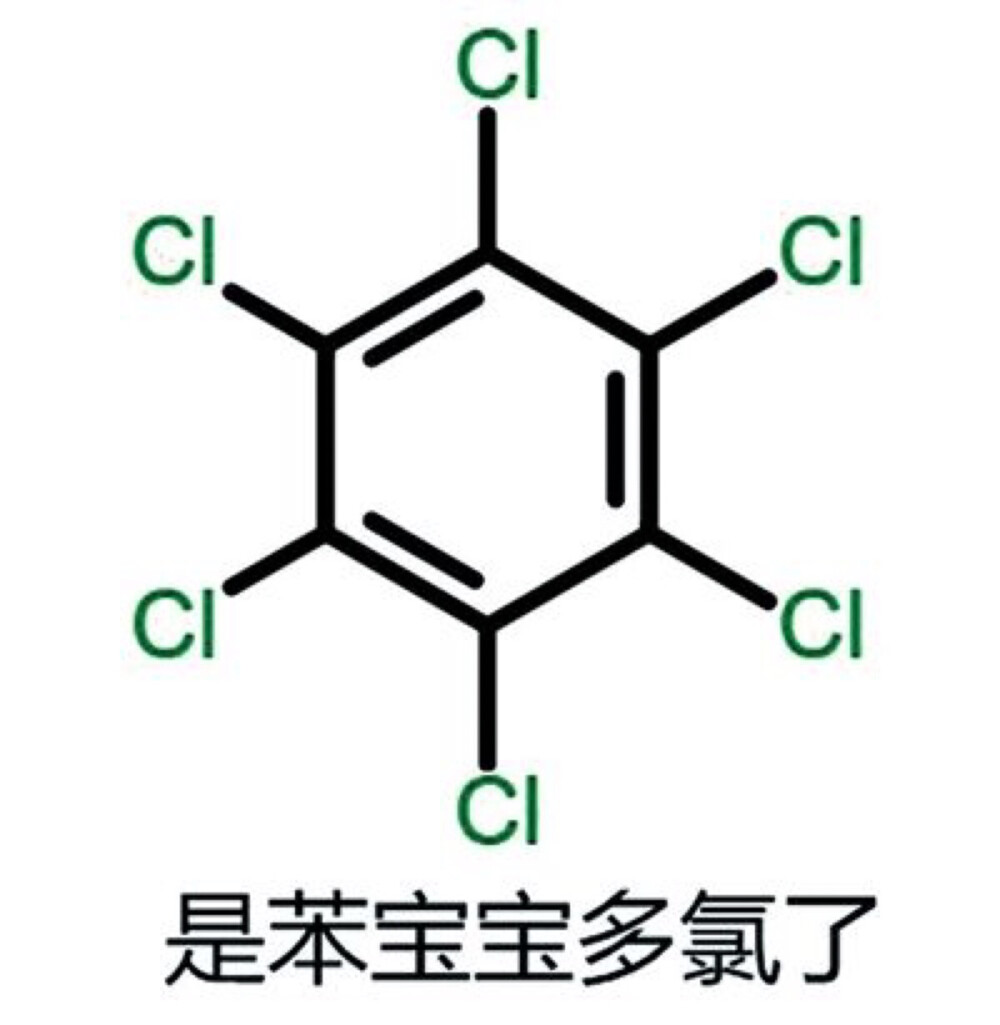 苯宝宝