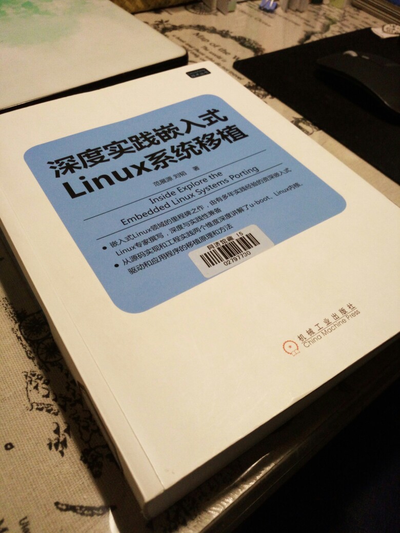 专业书《深入实践嵌入式Linux系统移植》