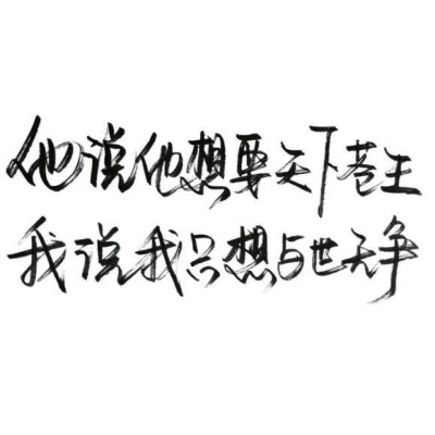 文字/手写/泼墨字/白底